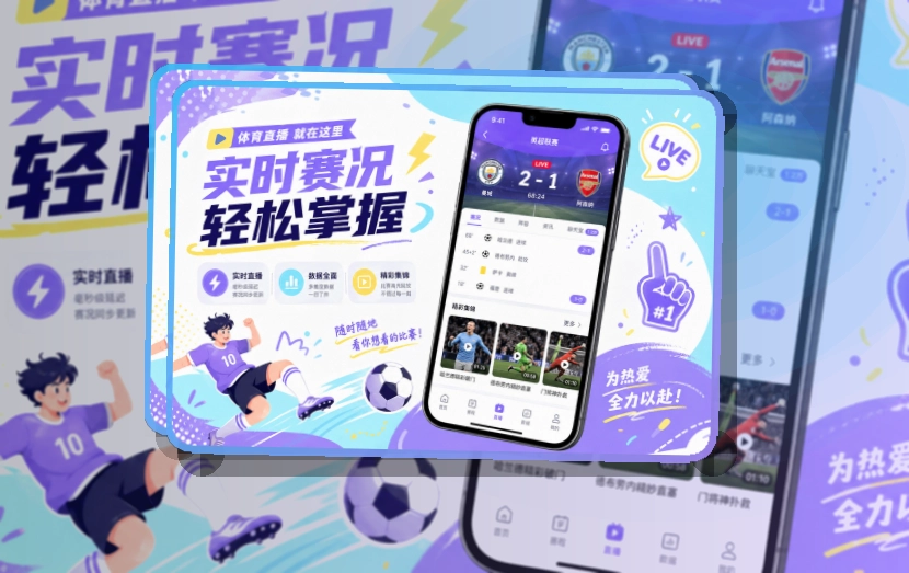 爱游戏 App功能亮点，常用入口更清楚 页面展示